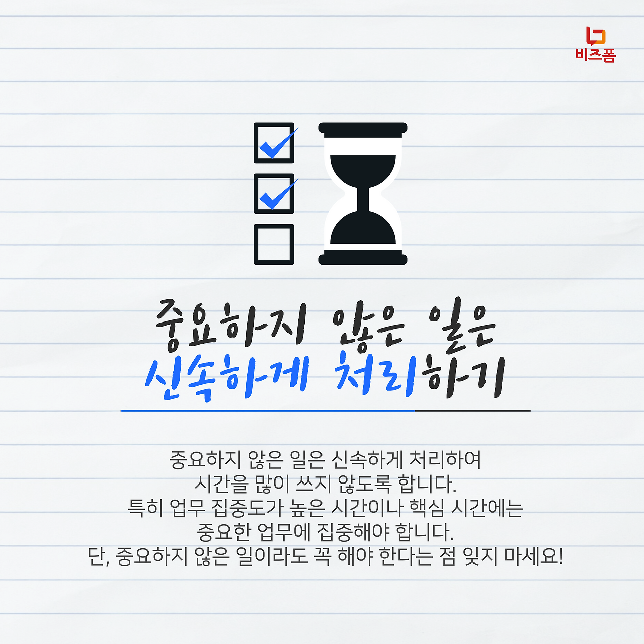 직장인 시간관리팁 카드뉴스-07.png