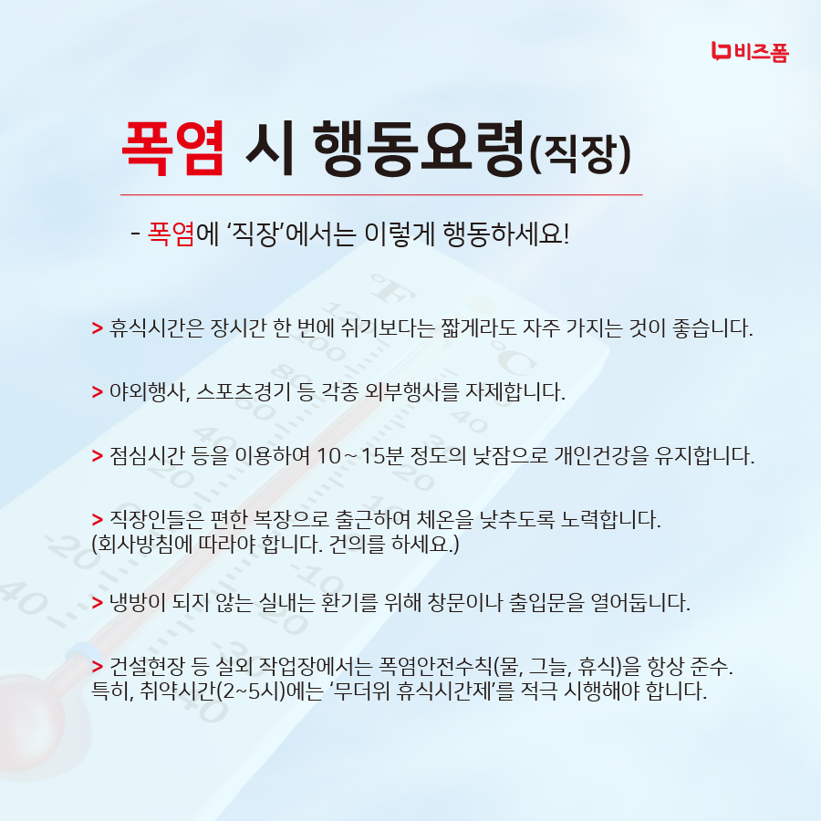 폭염예방-08.png