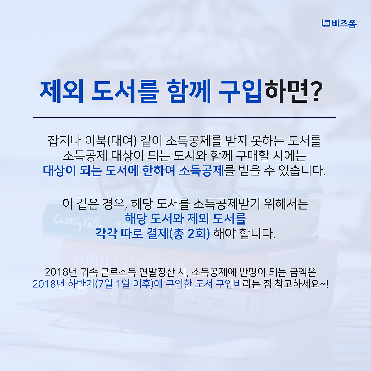 도서소득공제 카드뉴스-07.png
