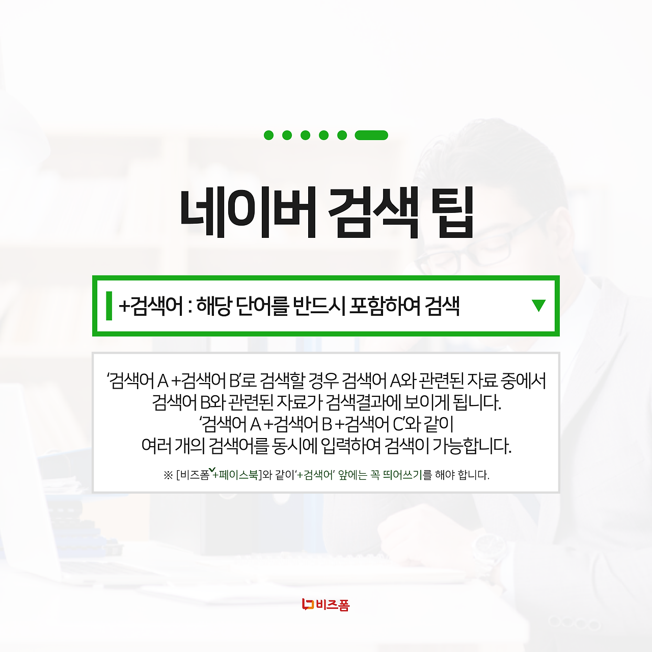네이버 검색팁 카드뉴스-04.png