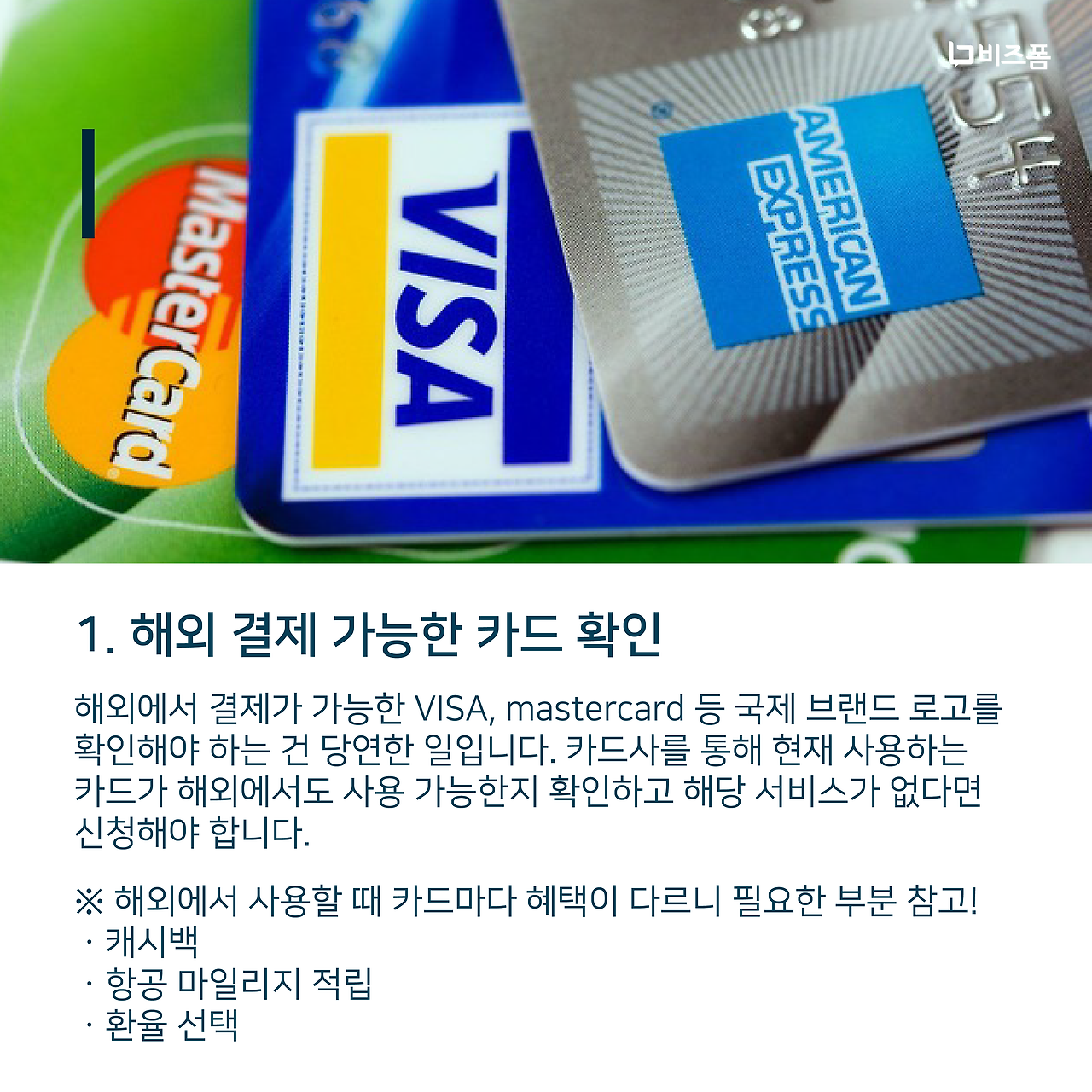 해외여행 카드사용-03.png