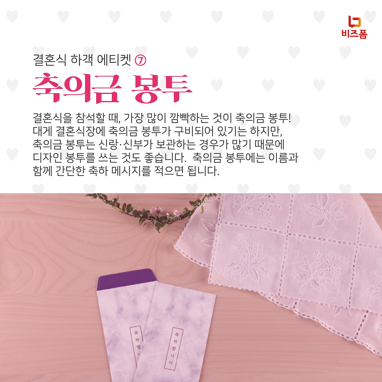 하객매너 카드뉴스-08.png