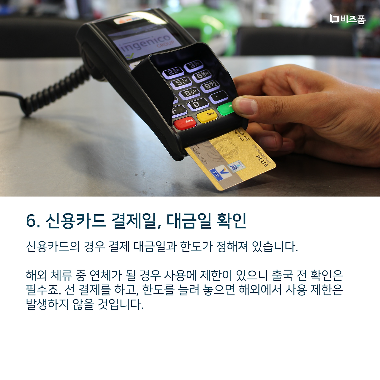 해외여행 카드사용-08.png