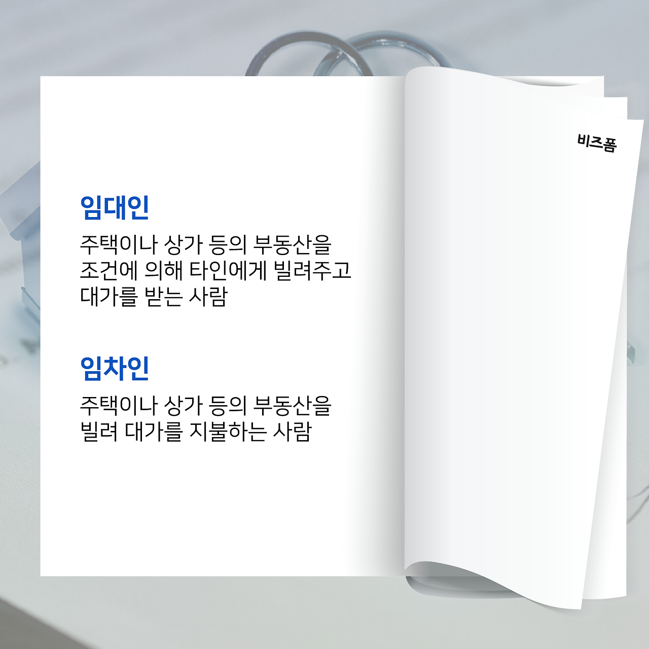 계약서 관련 용어 카드뉴스-03.png