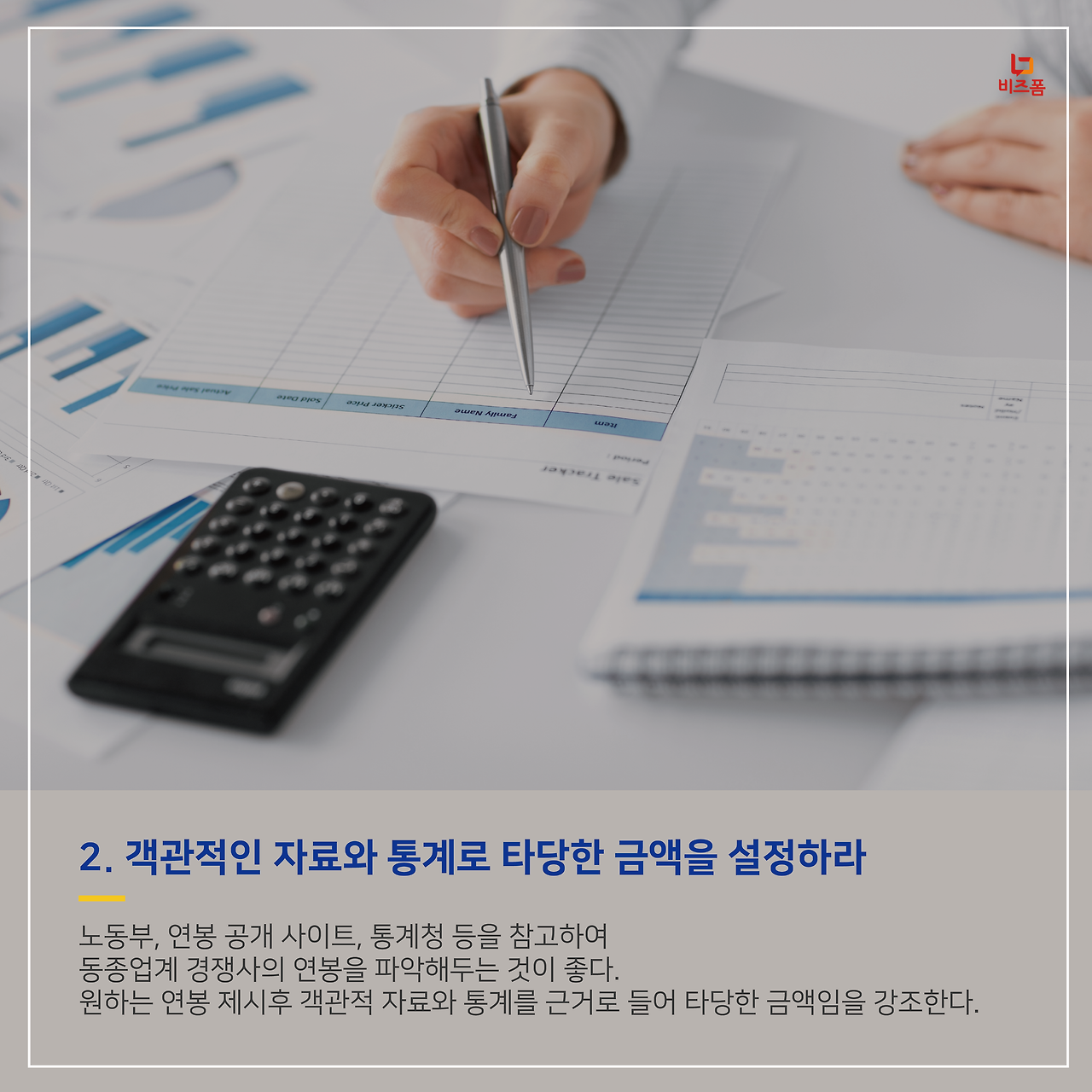 연봉협상 이렇게 해보자 3.png