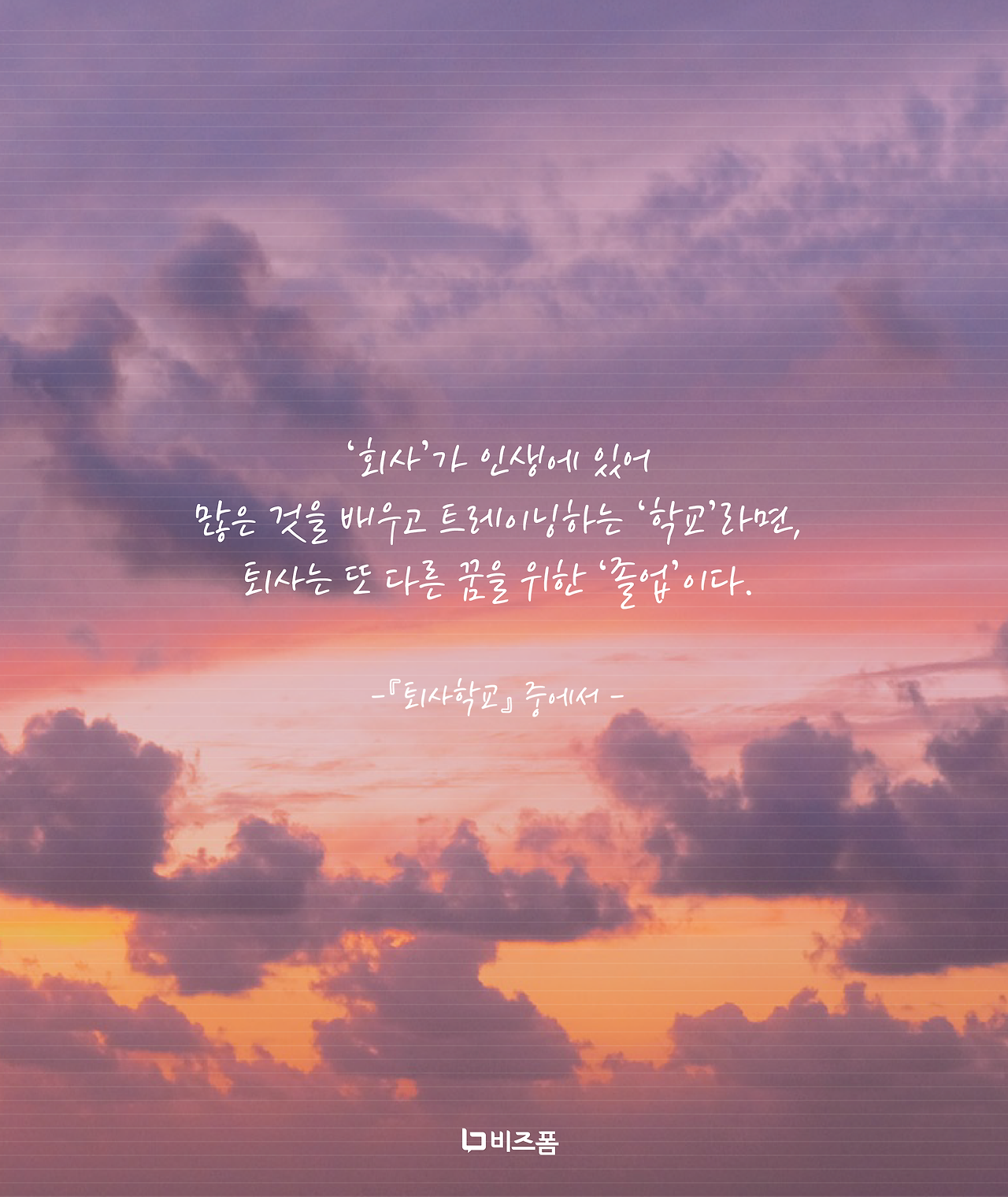 직장인을 위한 좋은 글귀 카드뉴스-06.png