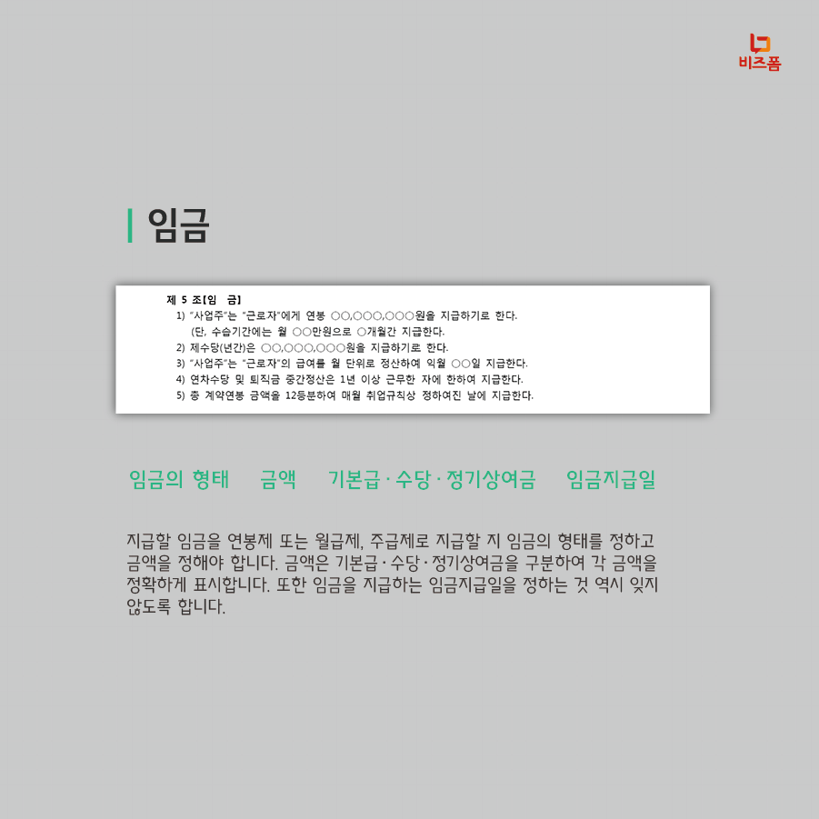 근로계약서-05.png
