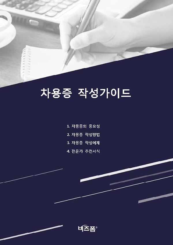 차용증 작성방법.png