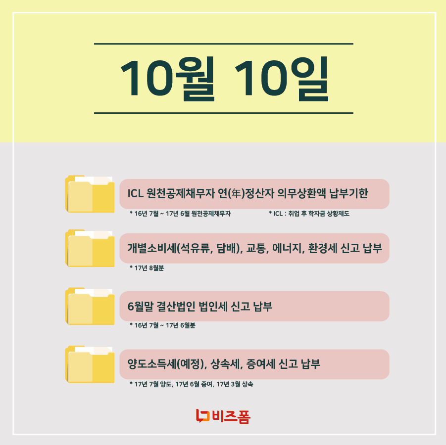 10월 세무일정-05.png