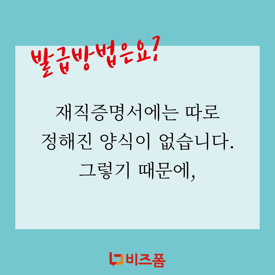재직증명서양식발급-05.png