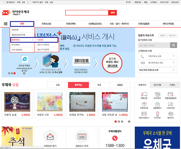 인터넷우체국 내용증명0.png