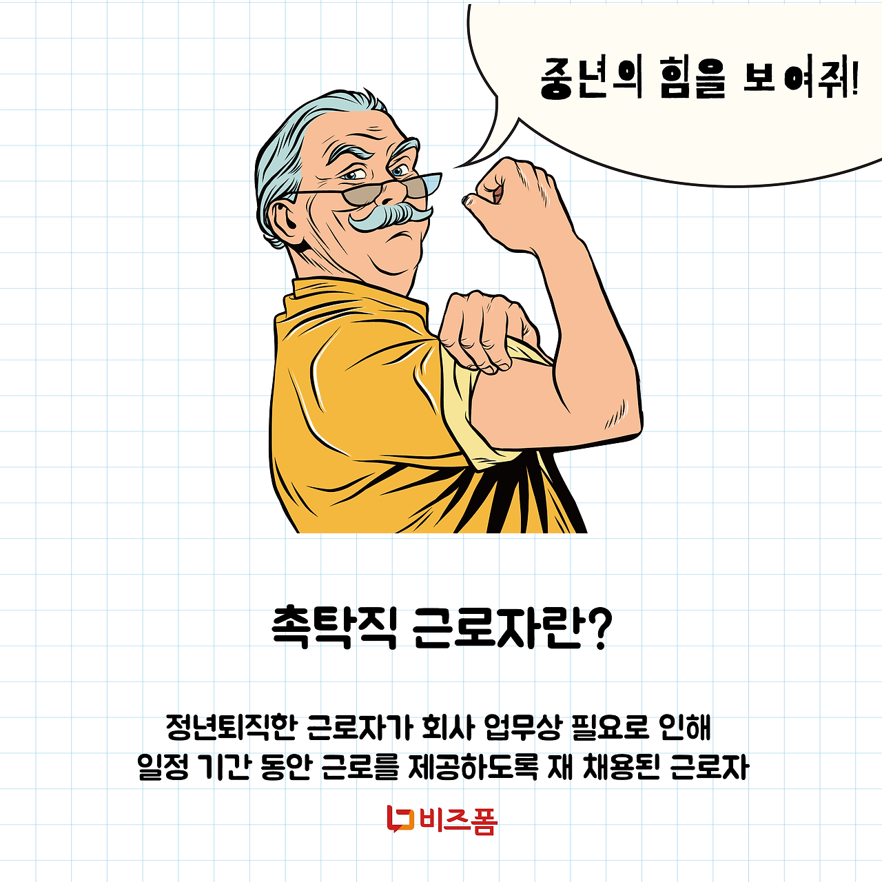 촉탁직근로계약4.png