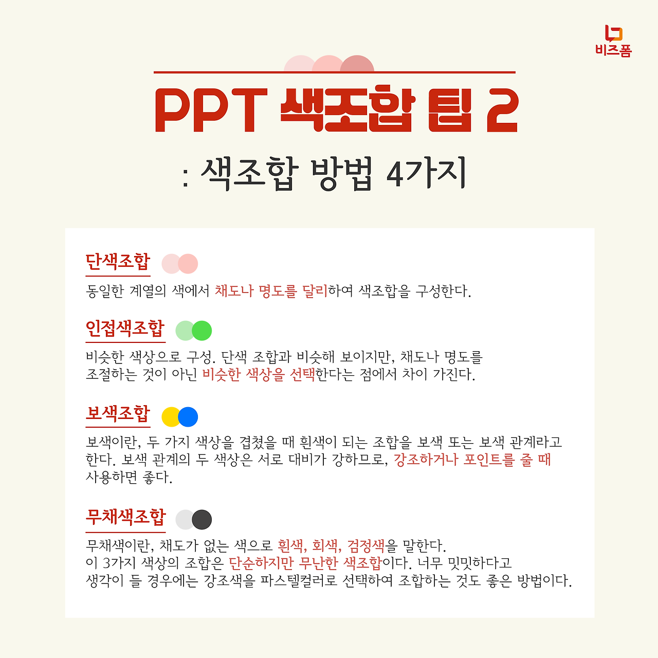 PPT색조합2.png