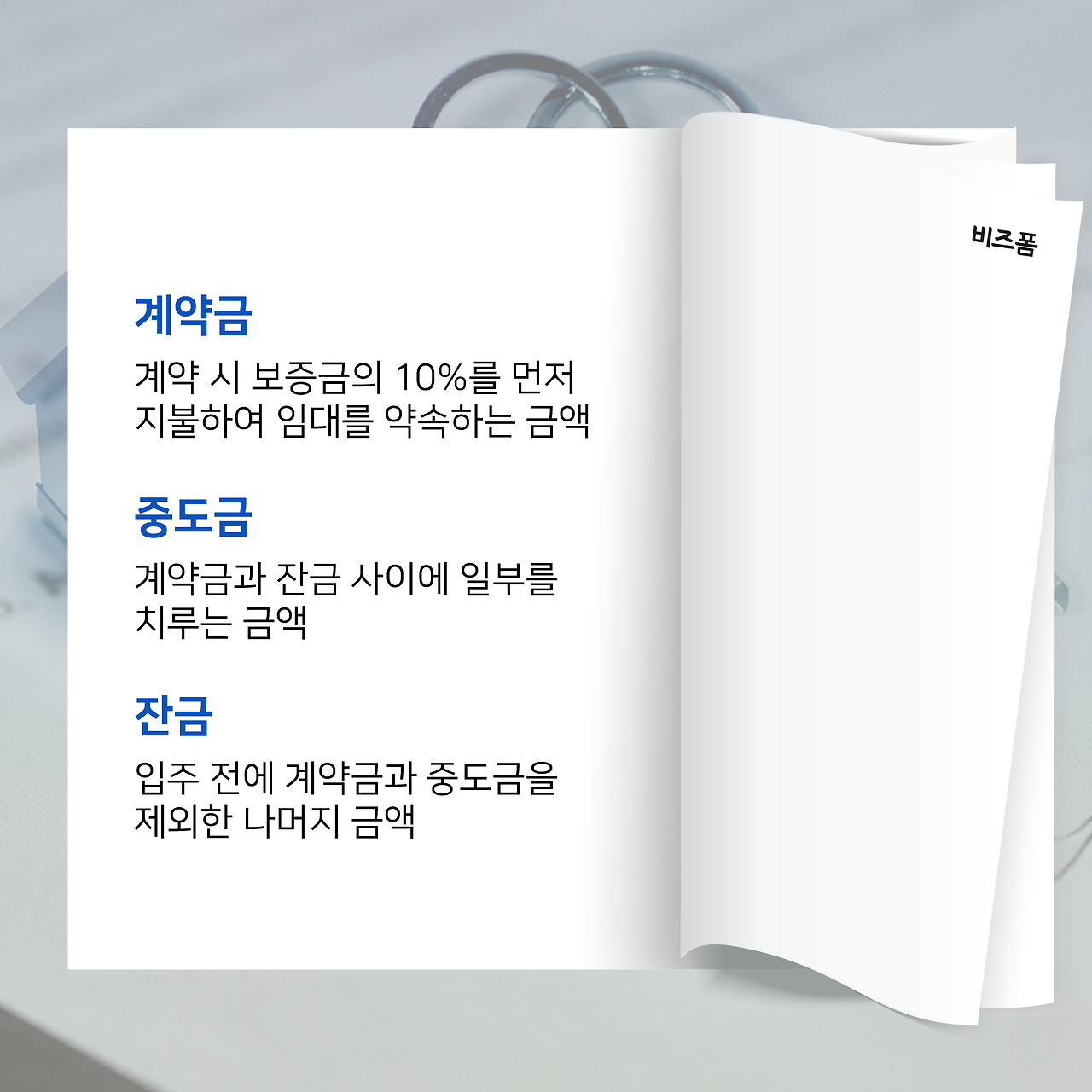 계약서 관련 용어 카드뉴스-08.png