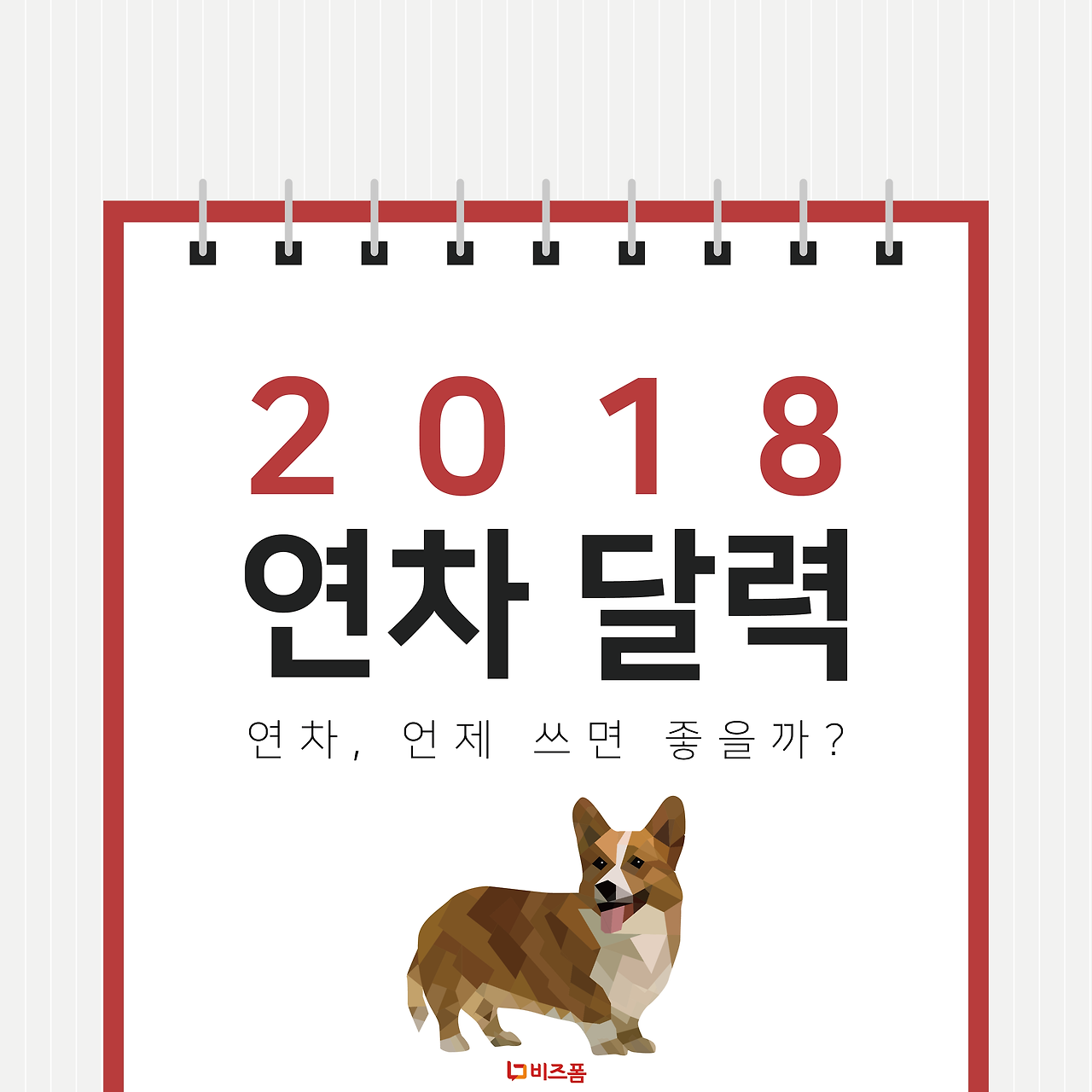 2018황금연휴연차달력1.png