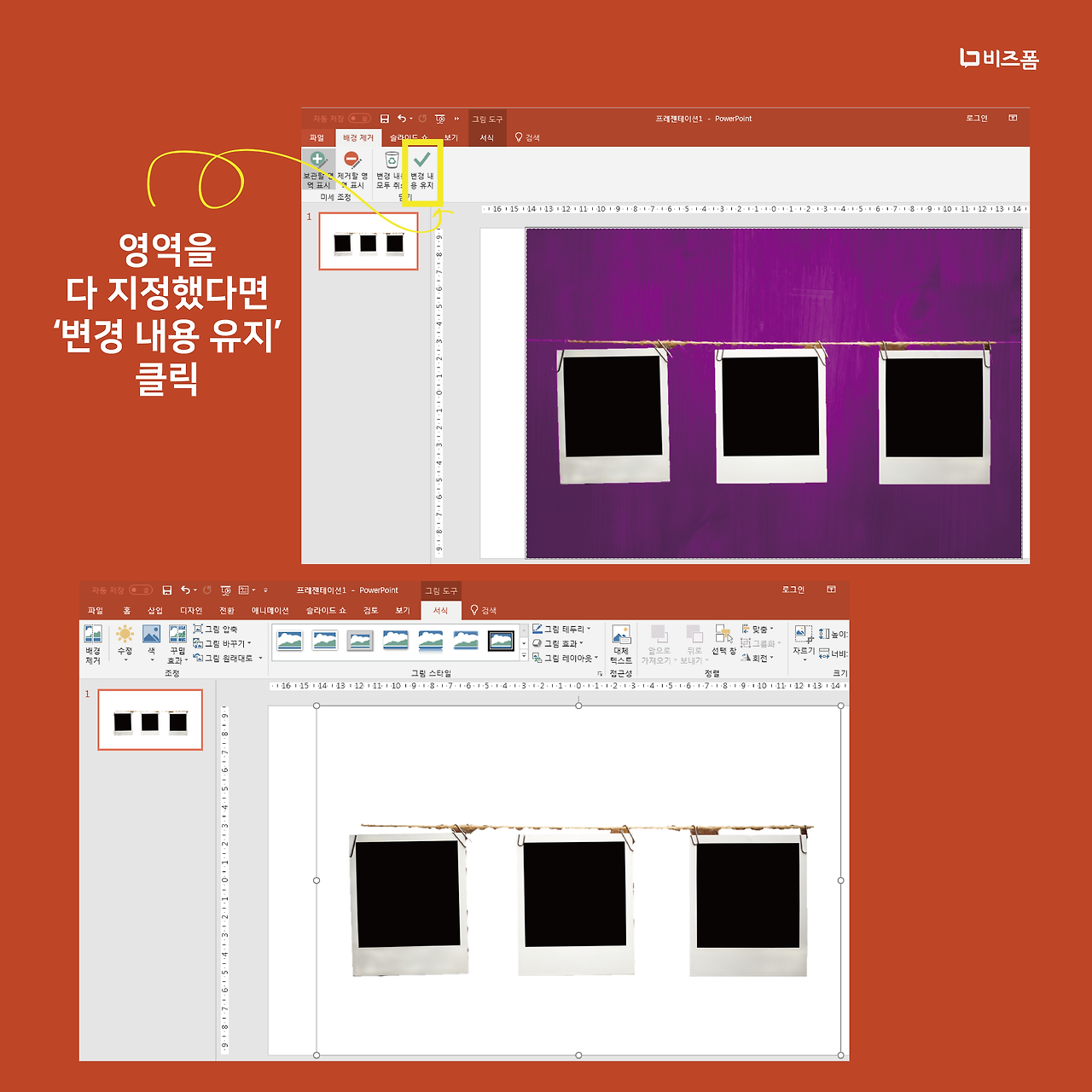 PPT 기능팁 카드뉴스-10.png