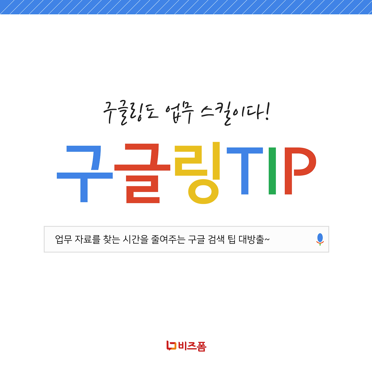 구글링팁 카드뉴스-01.png