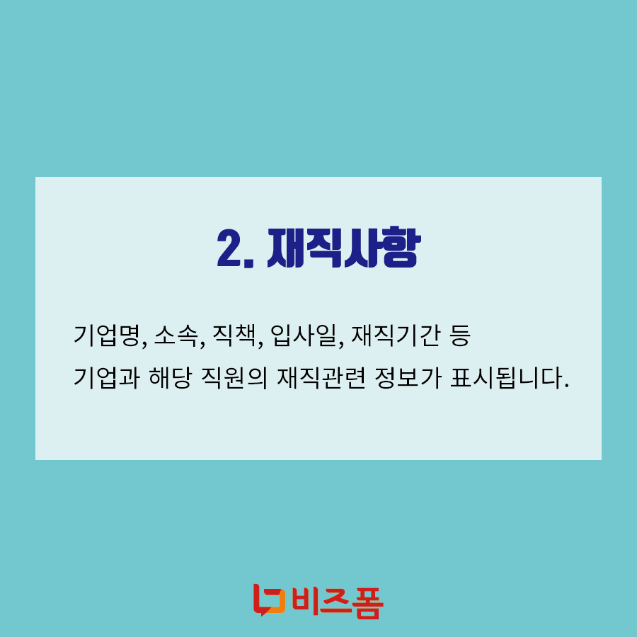 재직증명서양식발급-09.png