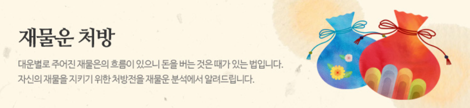 4비즈폼운세_재물운.png
