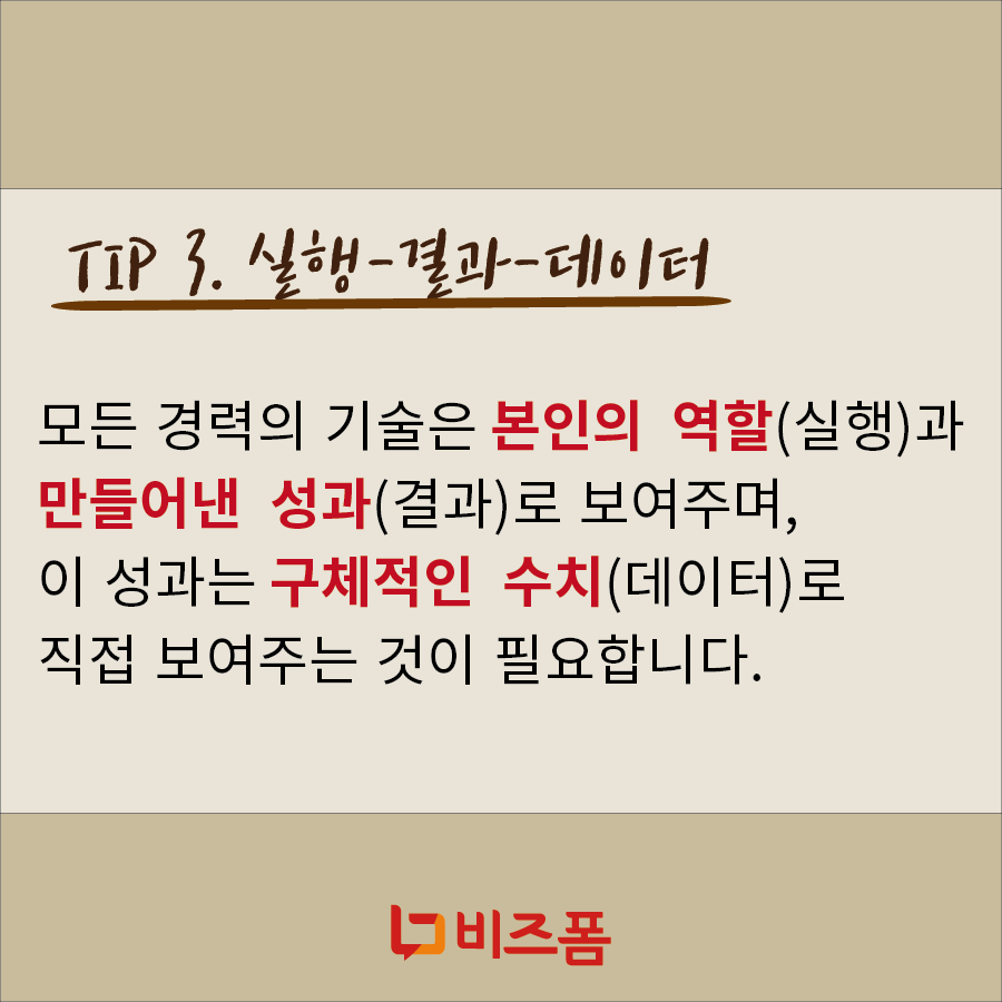 경력기술서 작성팁-06.png