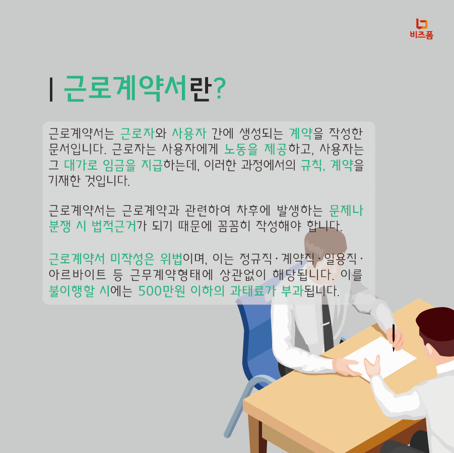근로계약서-01.png