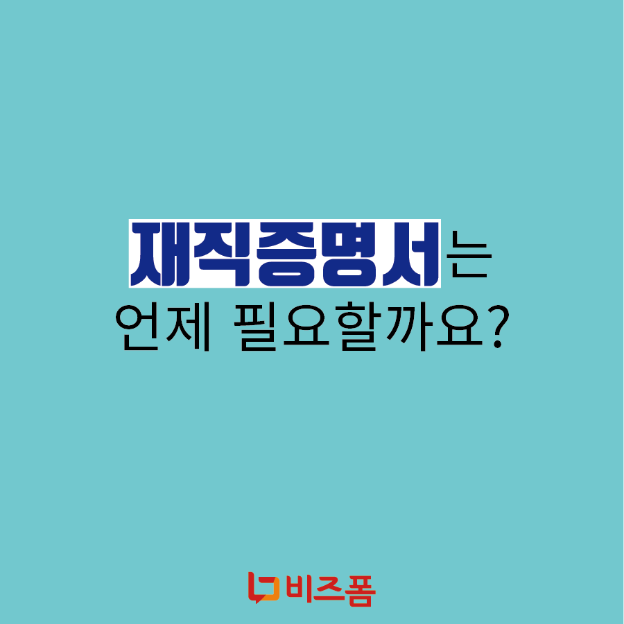 재직증명서양식발급-03.png