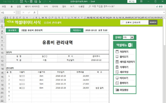 유류비 관리내역.png