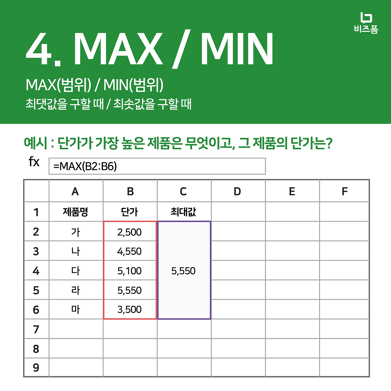 자주쓰는 엑셀함수 카드뉴스-05.png