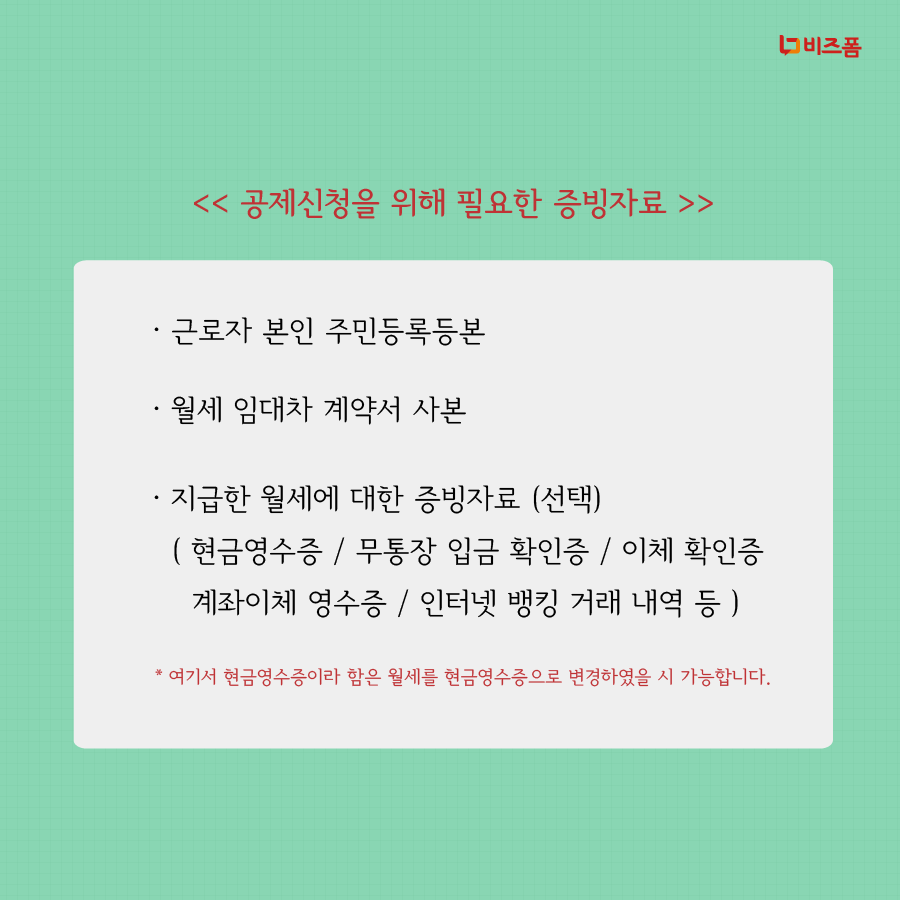 연말정산 월세액공제-04.png