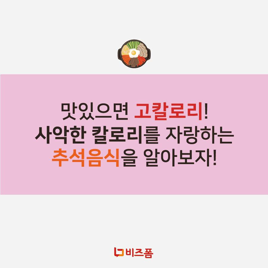 고칼로리추석음식-03.png