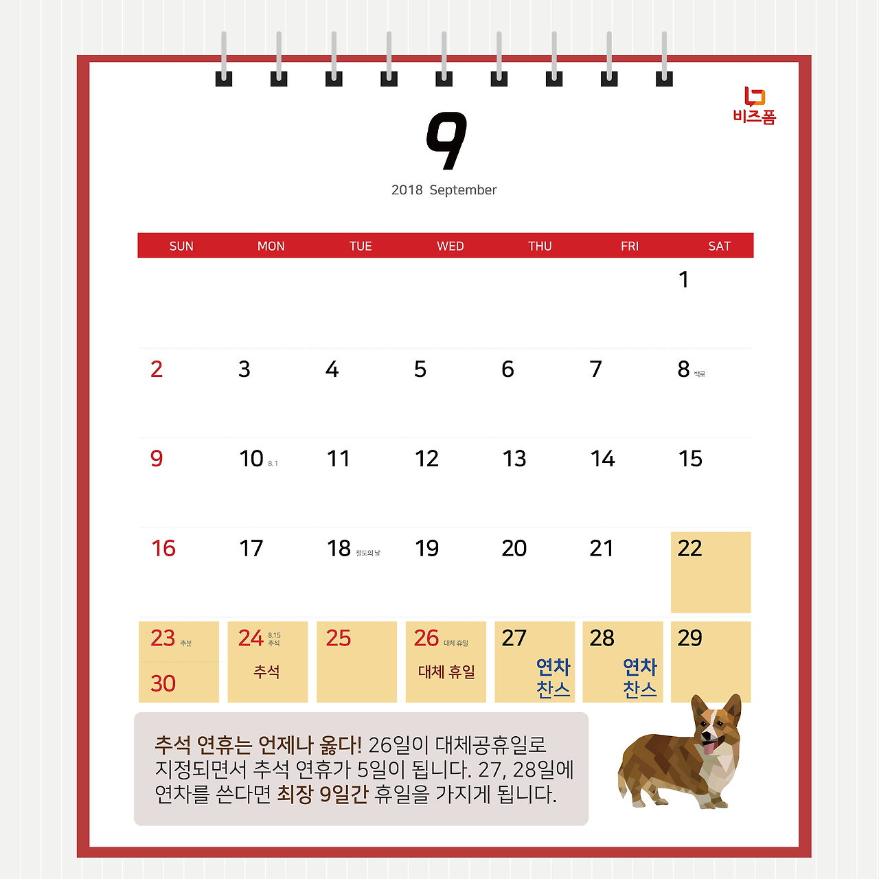 2018황금연휴연차달력8.png