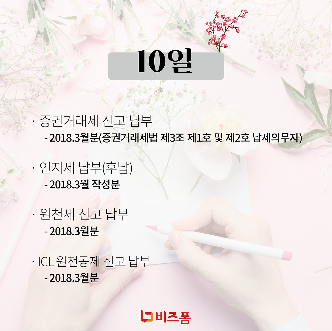 4월세무일정-03.png