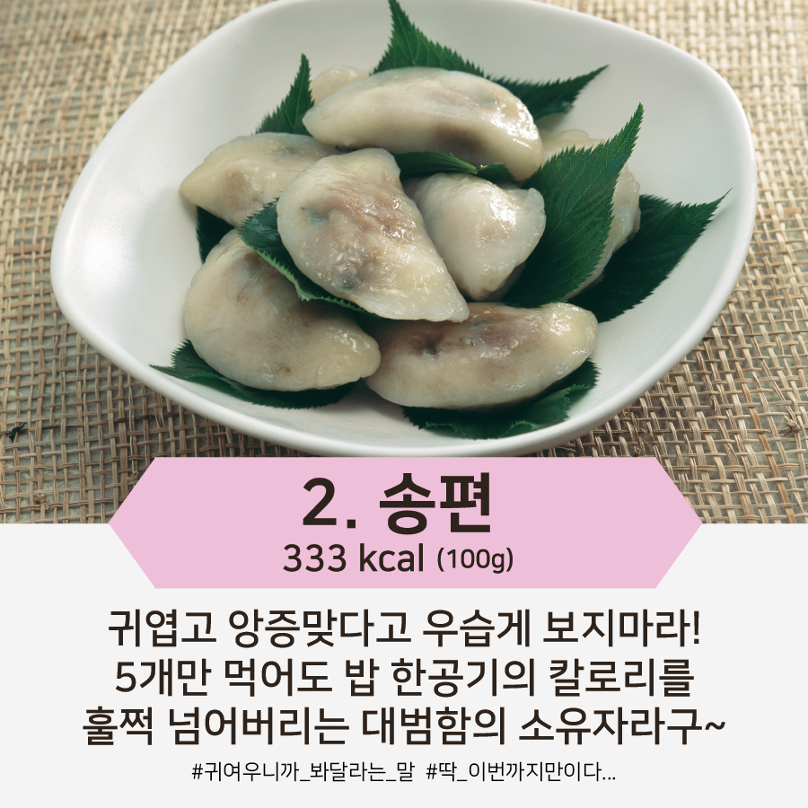 고칼로리추석음식-05.png
