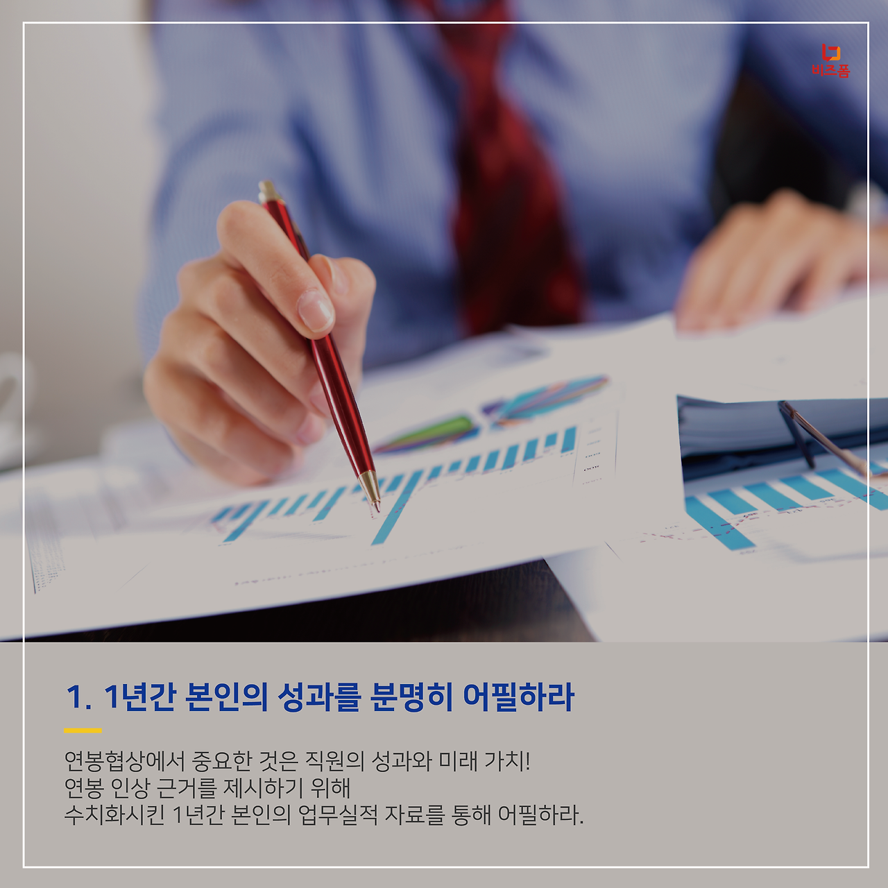 연봉협상 이렇게 해보자 2.png