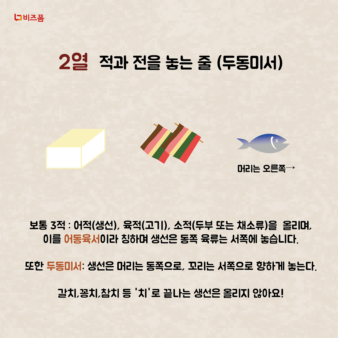 차례상 카드뉴스-05.png