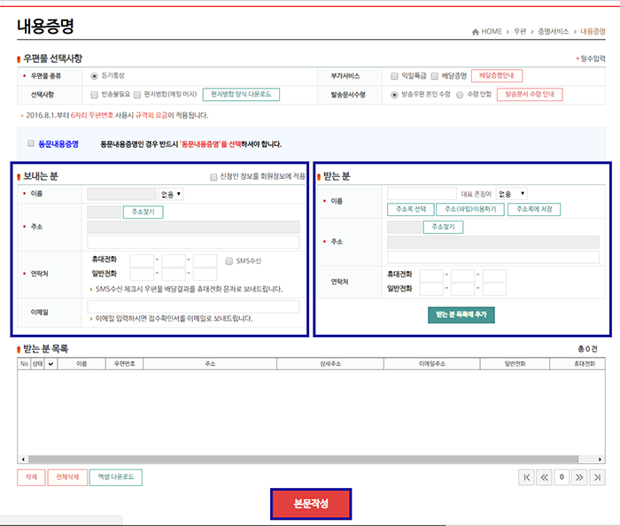 인터넷우체국 내용증명4.png