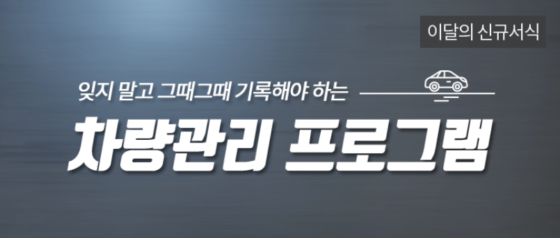 차량관리 프로그램.png