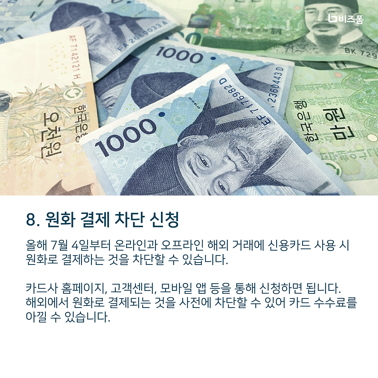 해외여행 카드사용-10.png