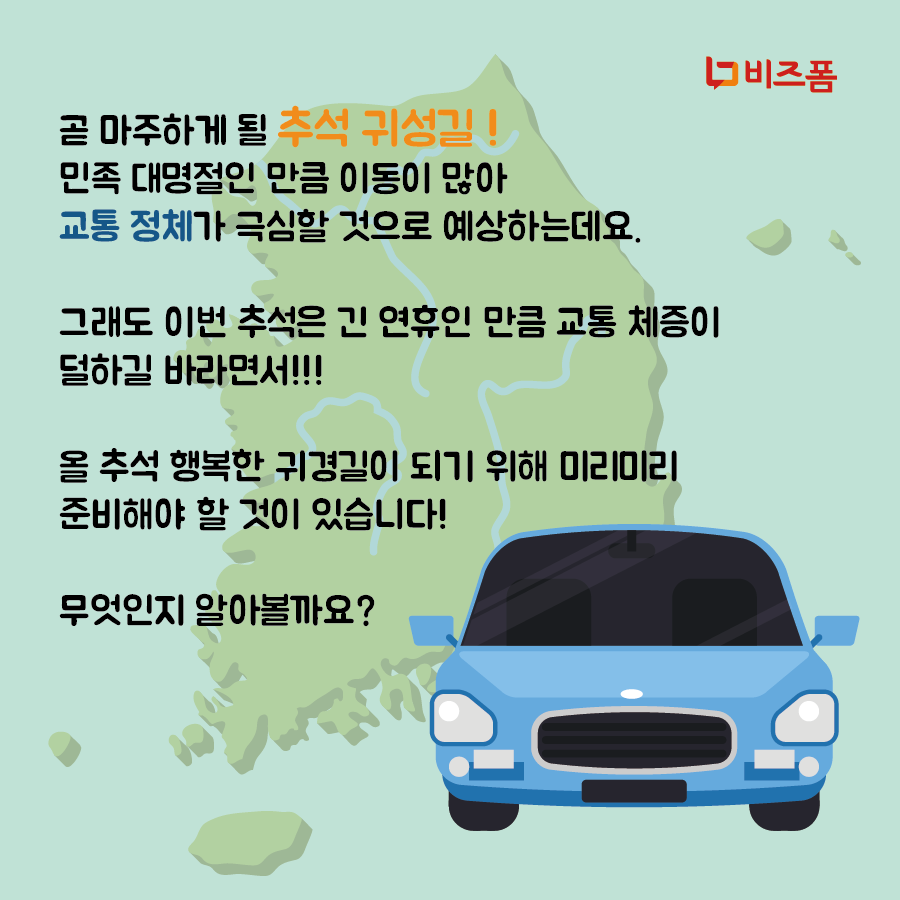 안전한귀성길-01.png