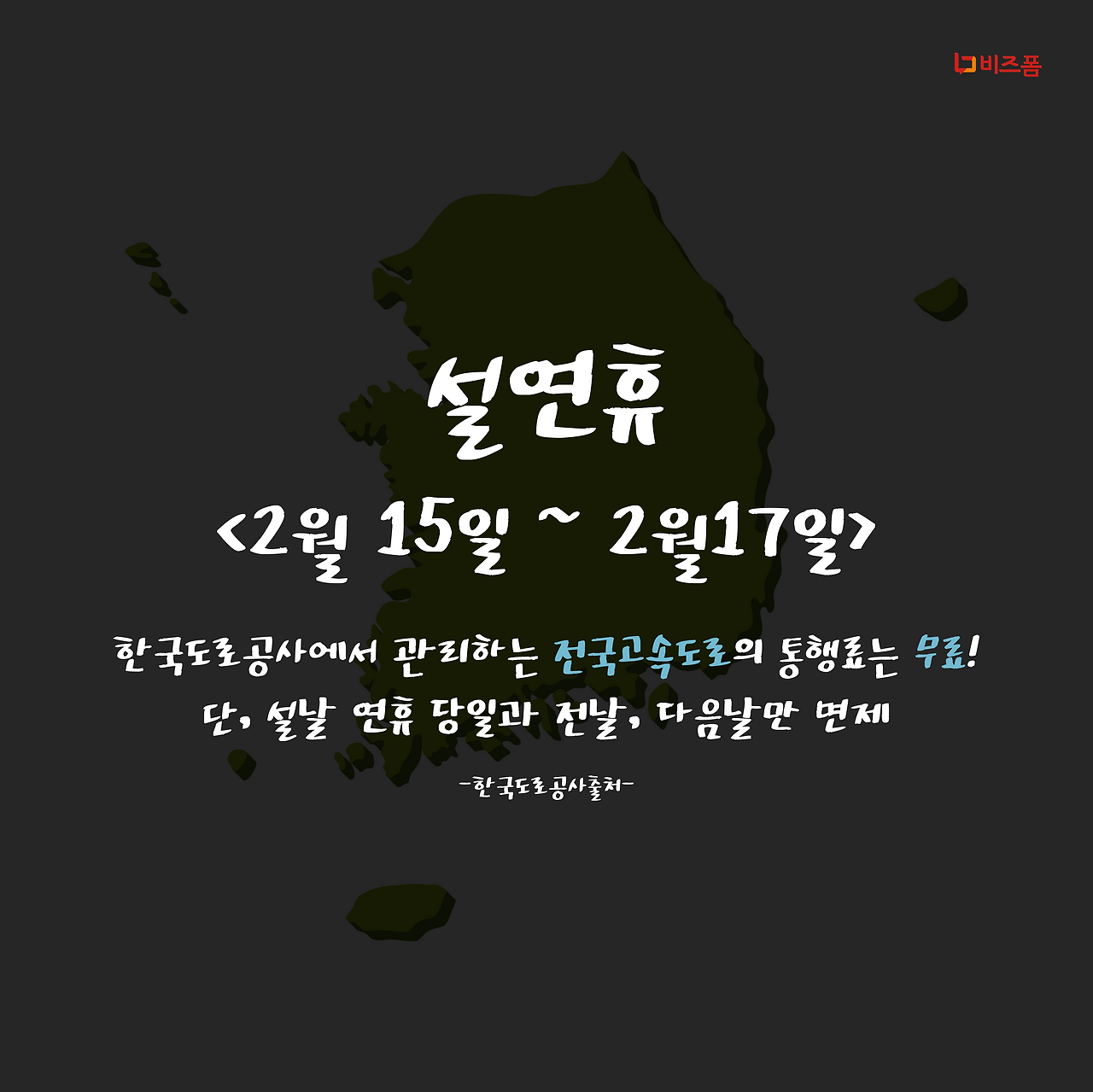 설날고속도록2.png