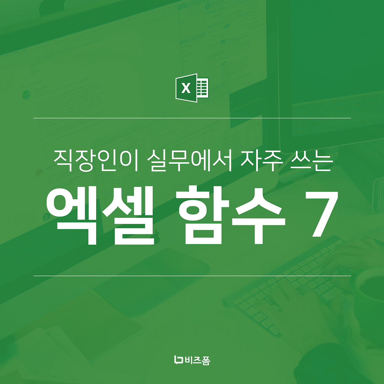 자주쓰는 엑셀함수 카드뉴스-01.png