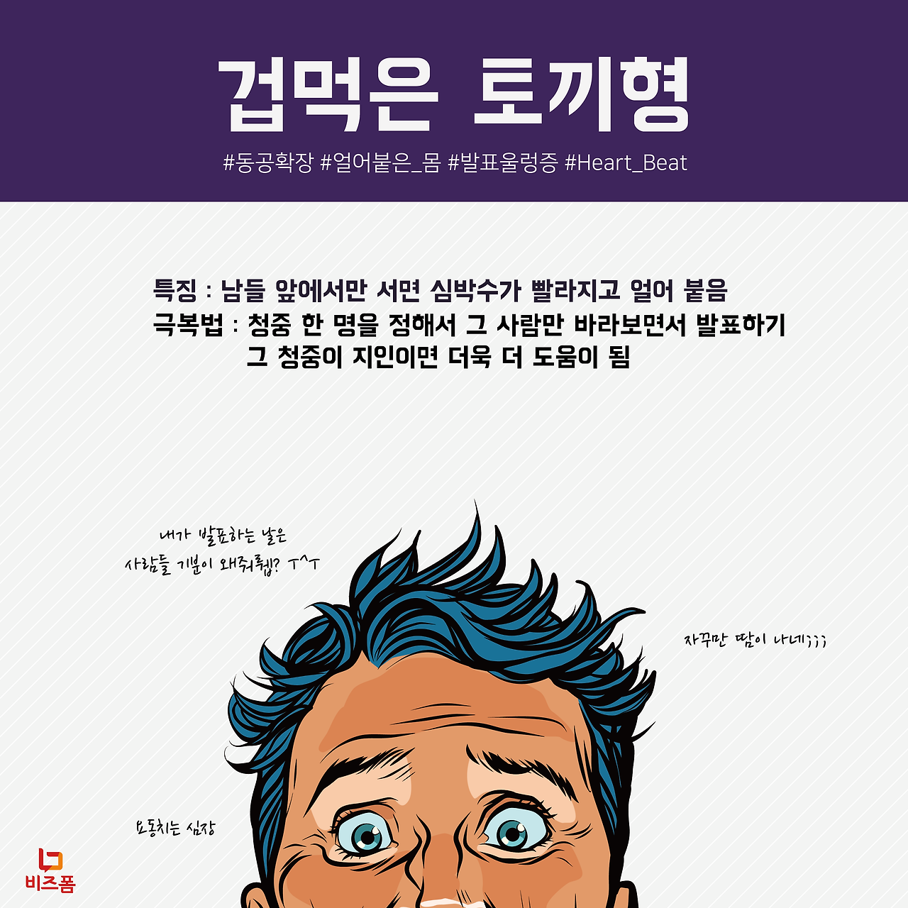 나쁜발표자유형2.png