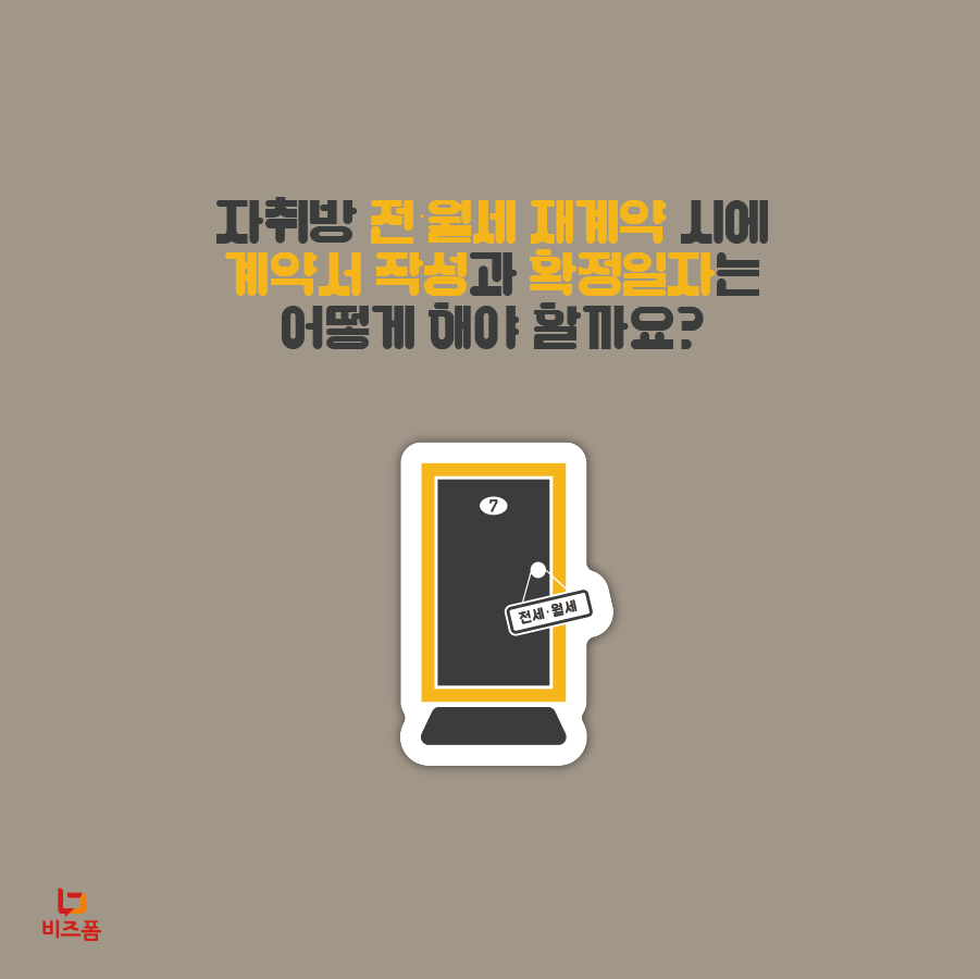 전월세재계약-02.png