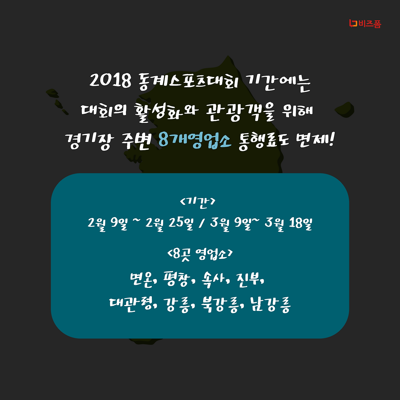 설날고속도록3.png