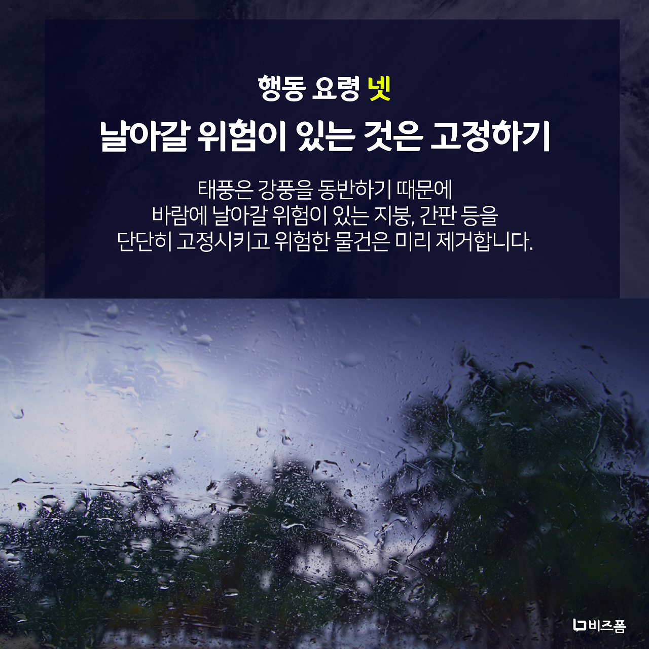 태풍대처법 카드뉴스-06.png