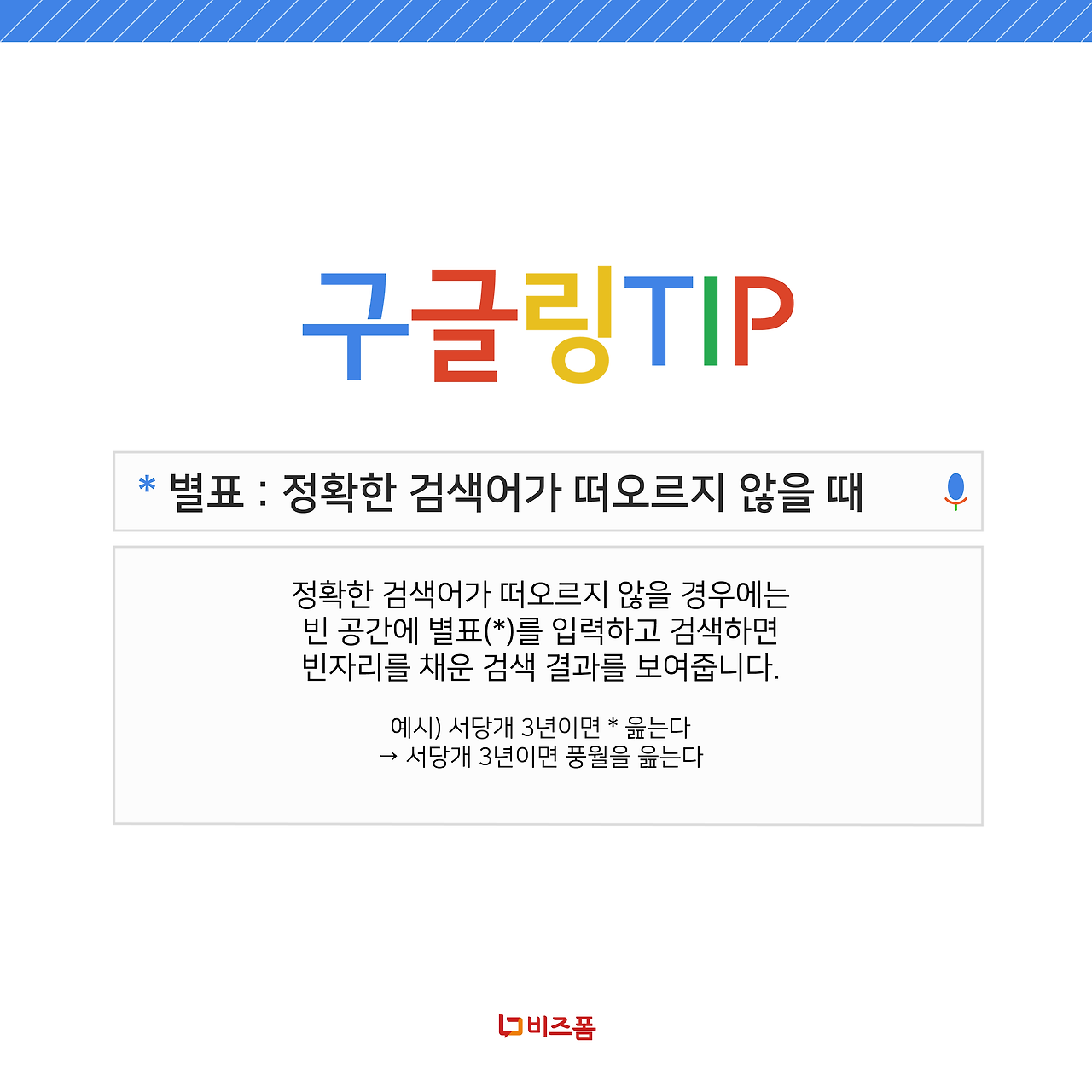 구글링팁 카드뉴스-06.png
