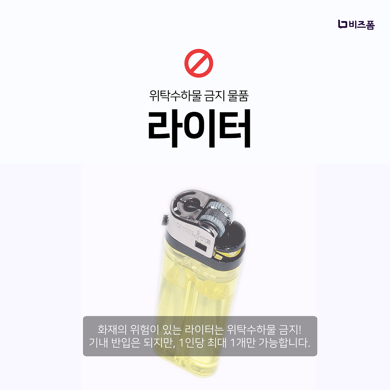 비행기 위탁수하물 금지 물품 카드뉴스-03.png
