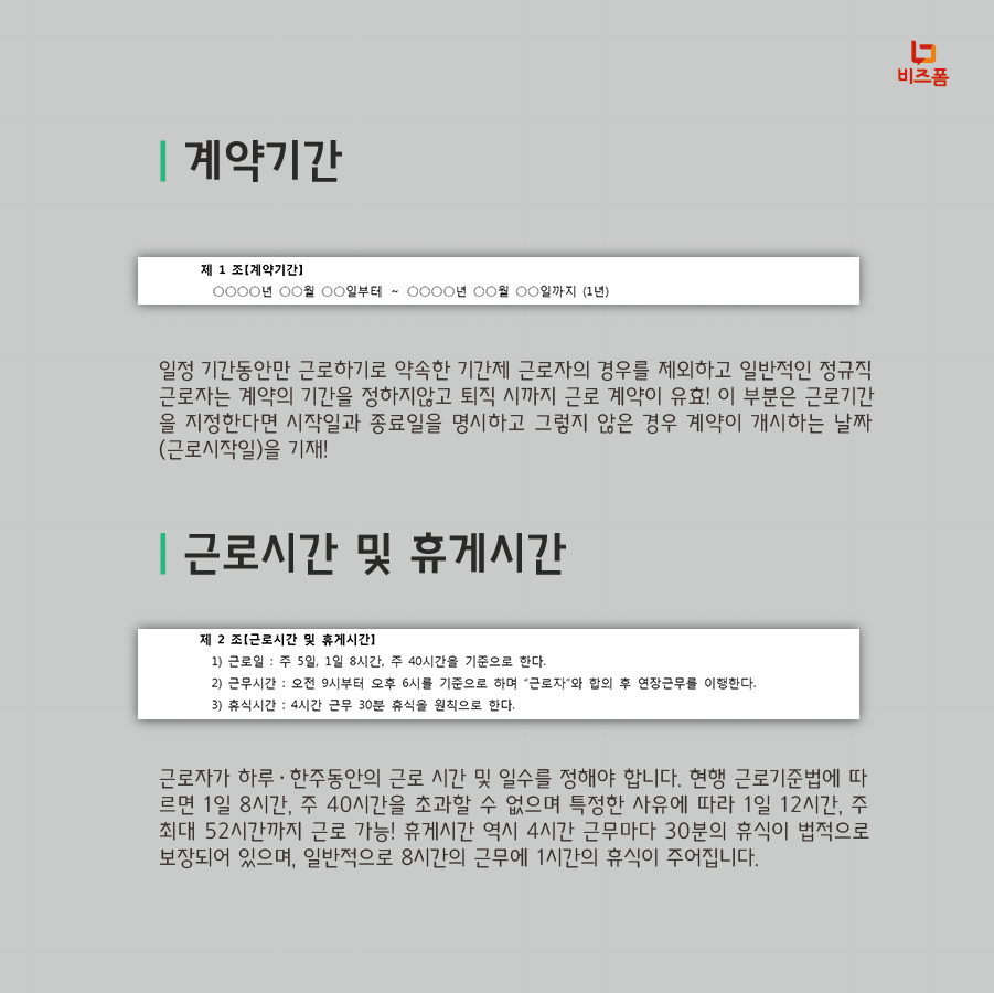 근로계약서-03.png