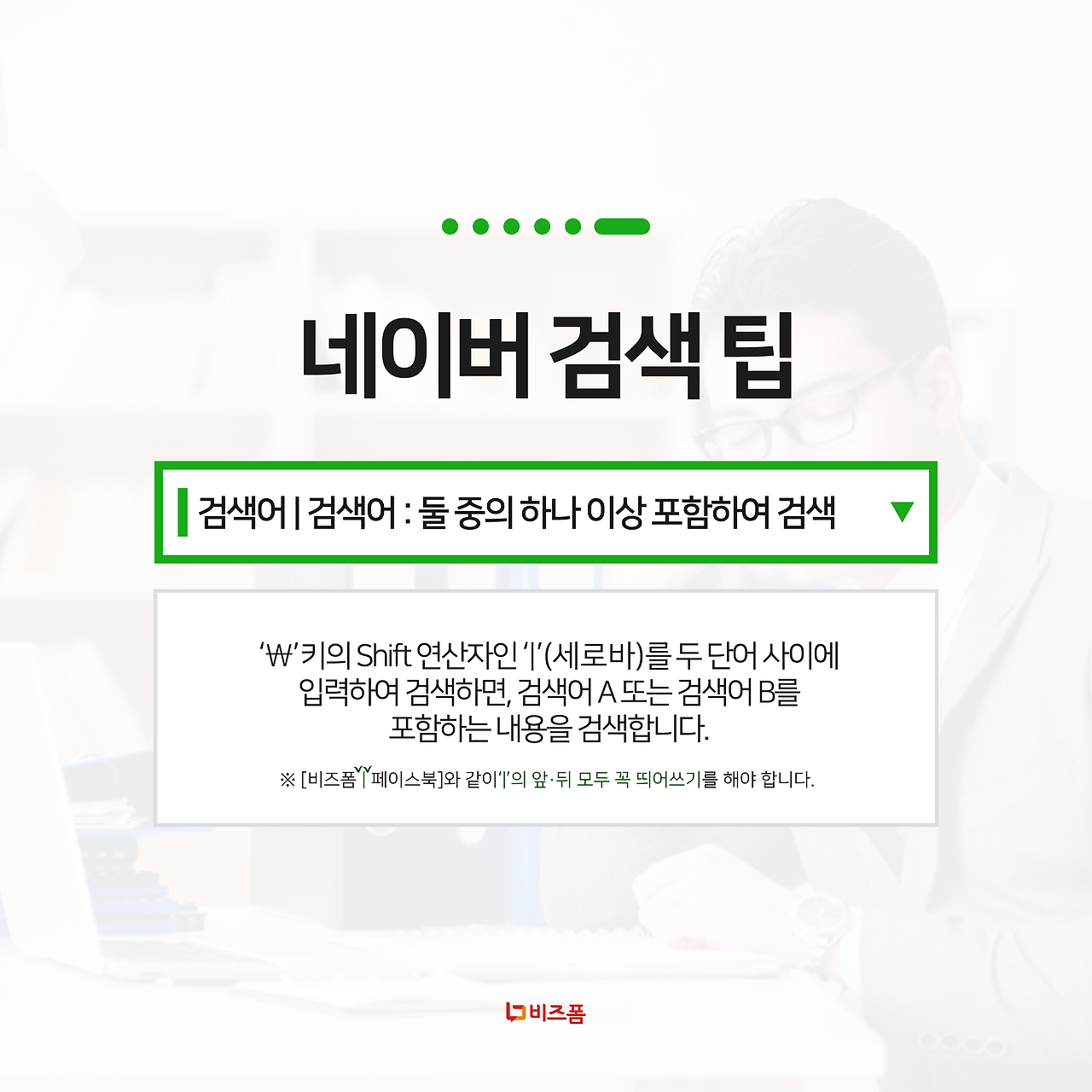 네이버 검색팁 카드뉴스-06.png