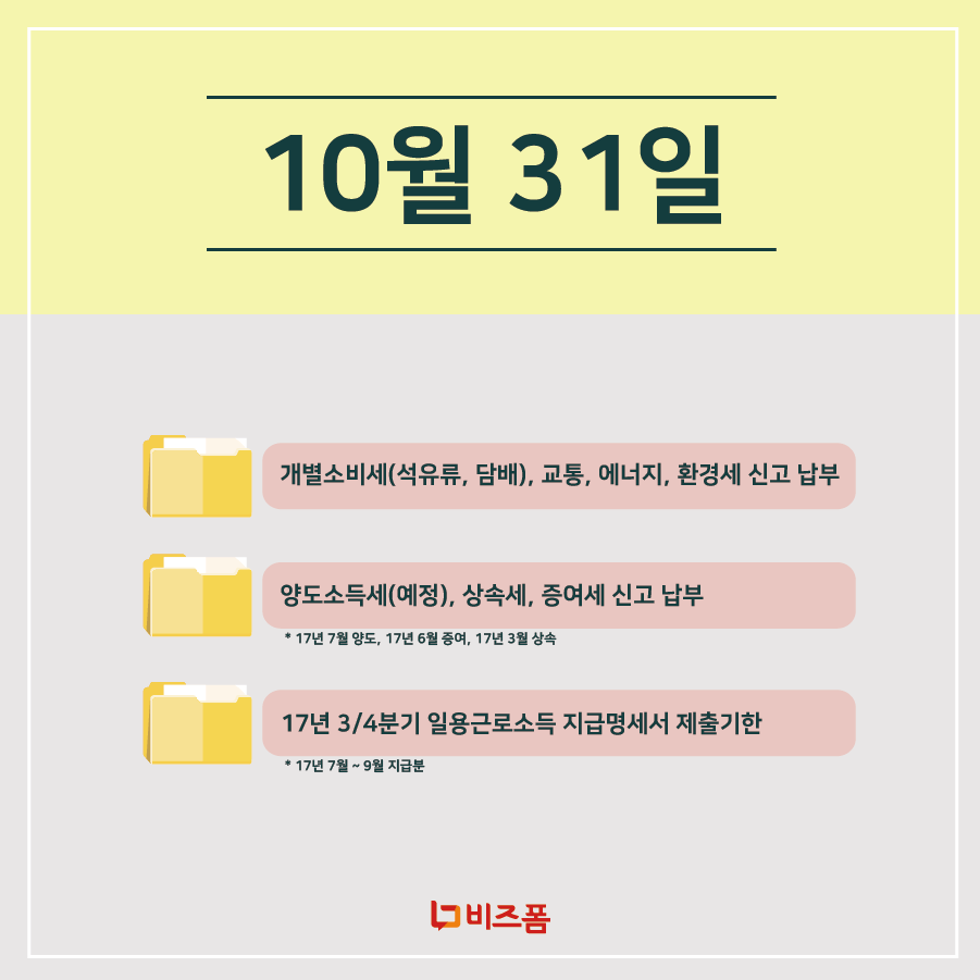 10월 세무일정-08.png